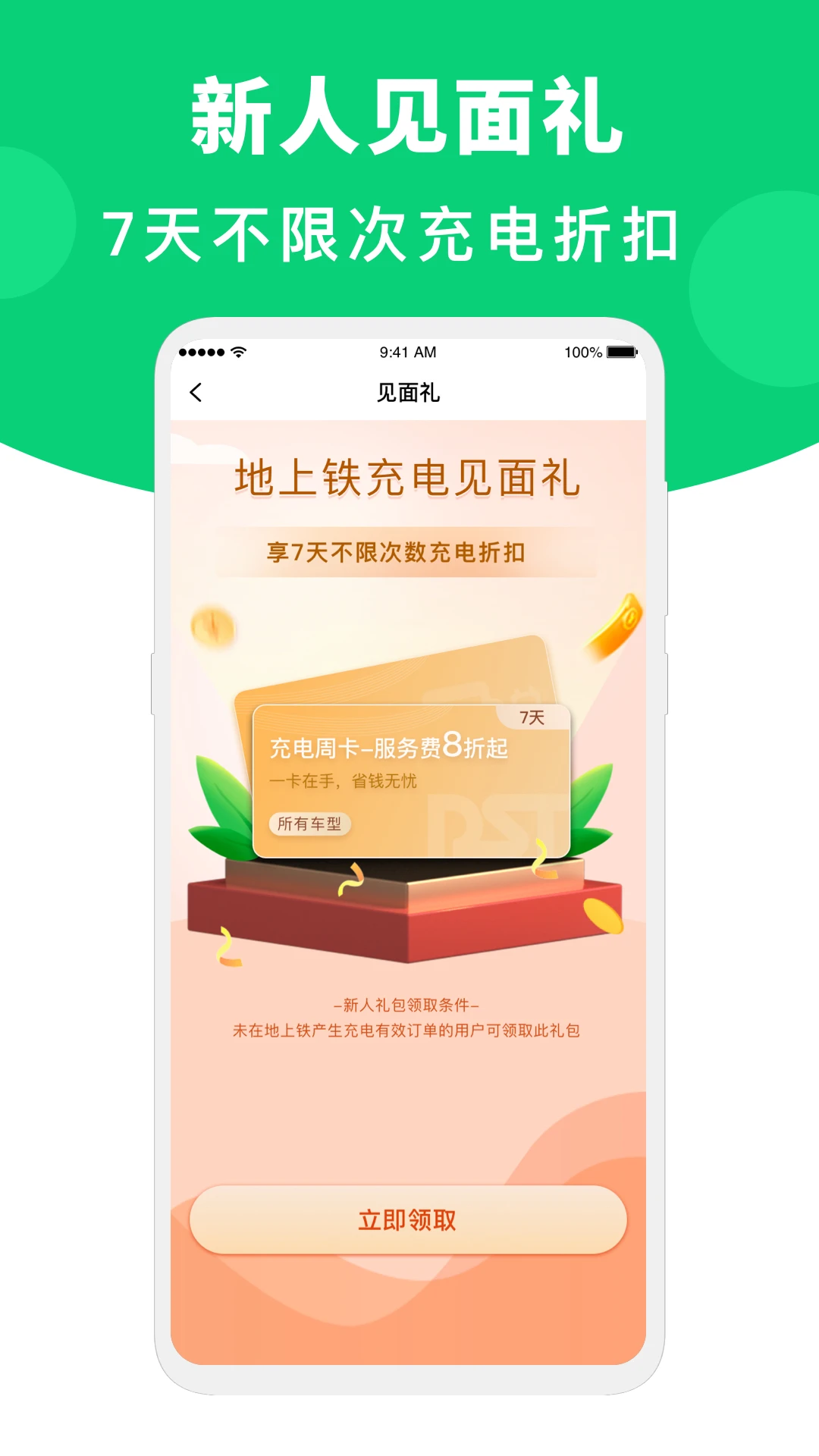 地上铁租车app截图1