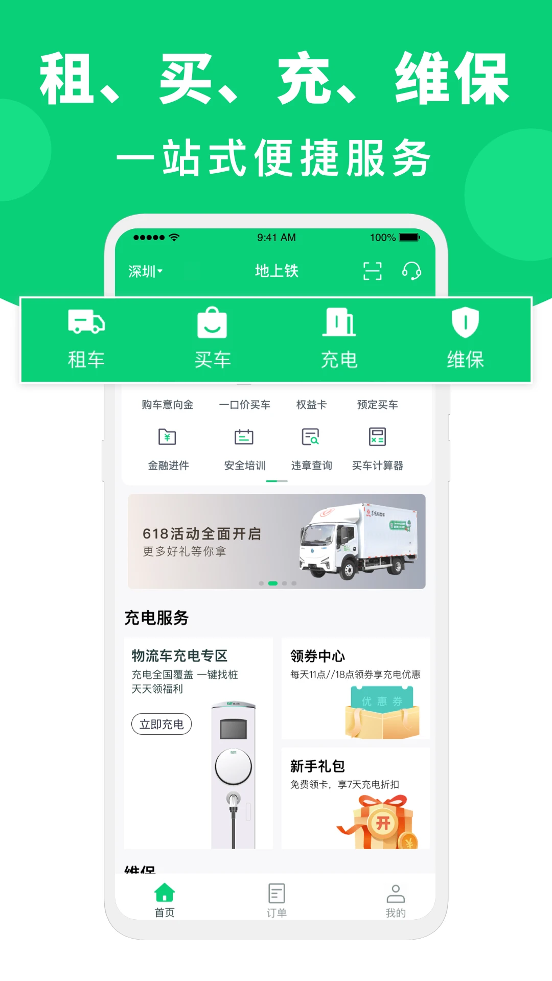 地上铁租车app截图5