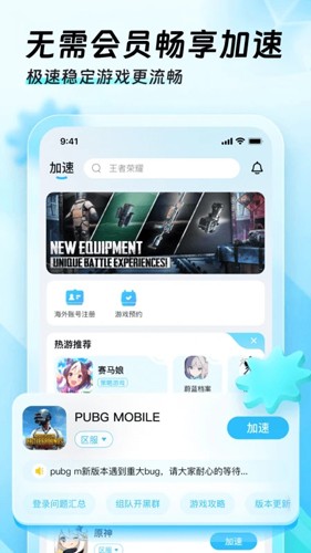 迅猛兔加速器最新版本截图1