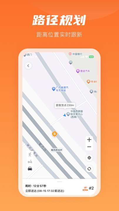 咻咻易达骑手安卓版截图2