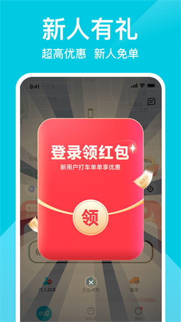 小拉出行打车软件截图1