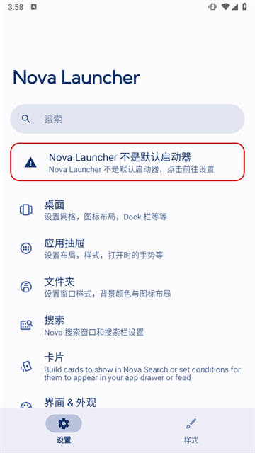 nova启动器截图2