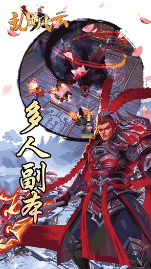 乱世风云游戏截图3