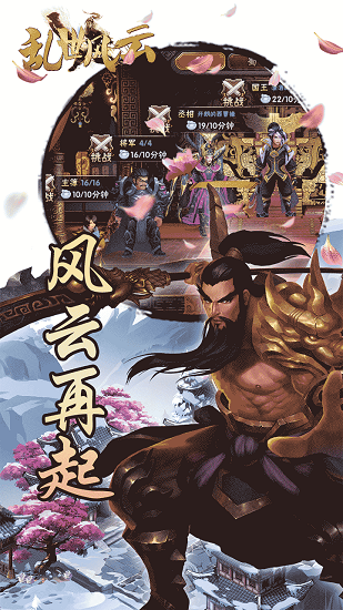 乱世风云游戏截图4