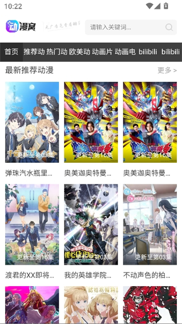 动漫窝app官方版截图3