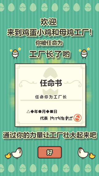 鸡蛋小鸡工厂中文版截图2