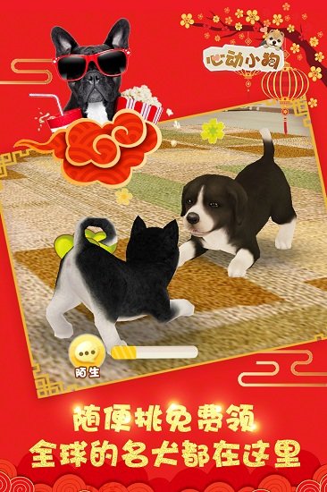 心动小狗游戏