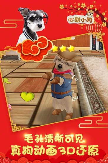 心动小狗游戏