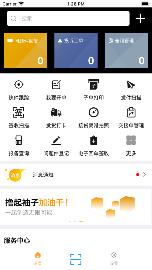 安能快运app官方版截图1