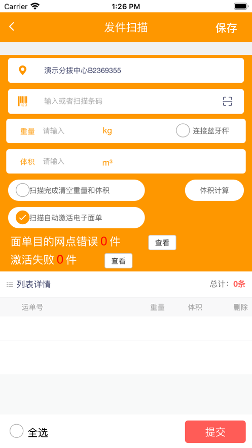 安能快运app官方版截图3