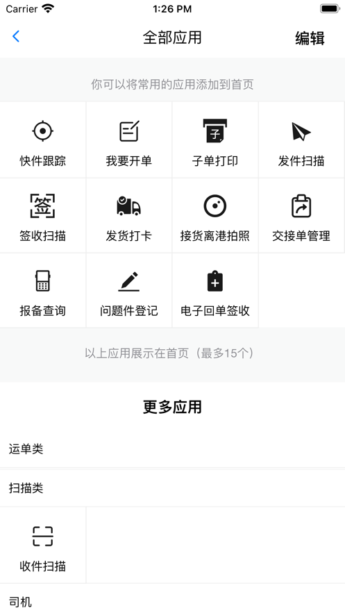 安能快运app官方版截图2