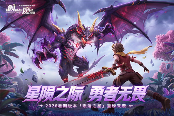 创造与魔法缔造世界服截图1