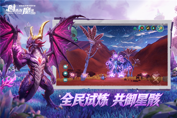 创造与魔法缔造世界服截图5