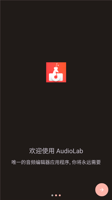 audiolab中文版免费截图1