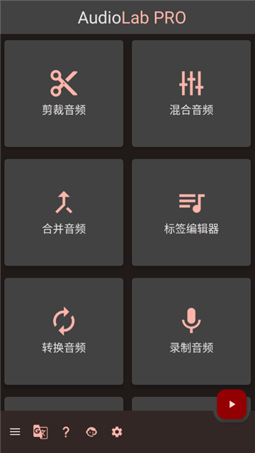audiolab中文版免费截图2