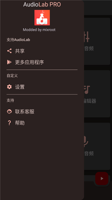audiolab中文版免费截图3