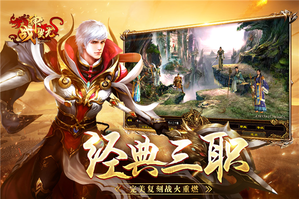 战神蚩尤华为渠道服截图5