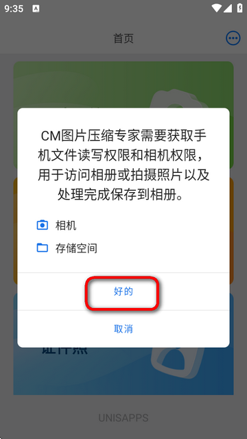CM图片压缩专家截图2