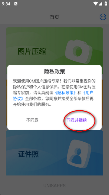 CM图片压缩专家截图4