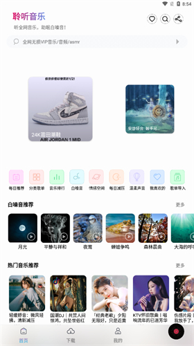 聆听音乐app最新版截图3