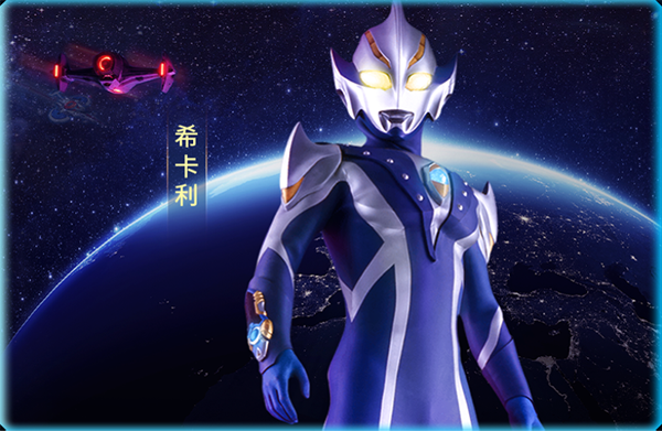 奥特曼英雄归来小y版截图1