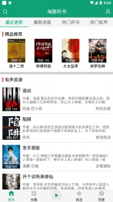 海豚听书app最新版截图1