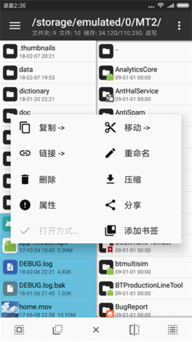 mt管理器免root版截图3