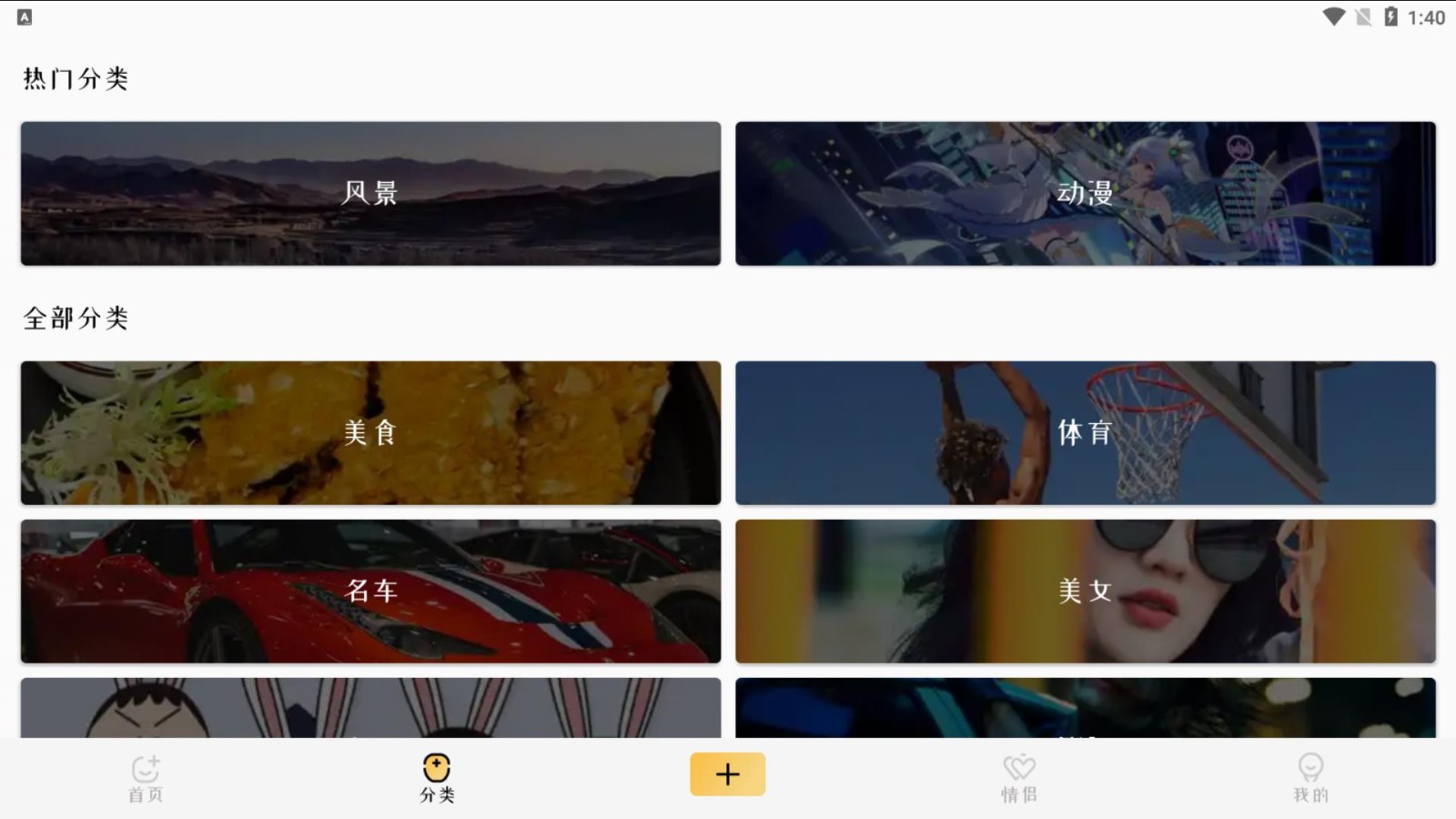 4K高清壁纸精灵app截图1