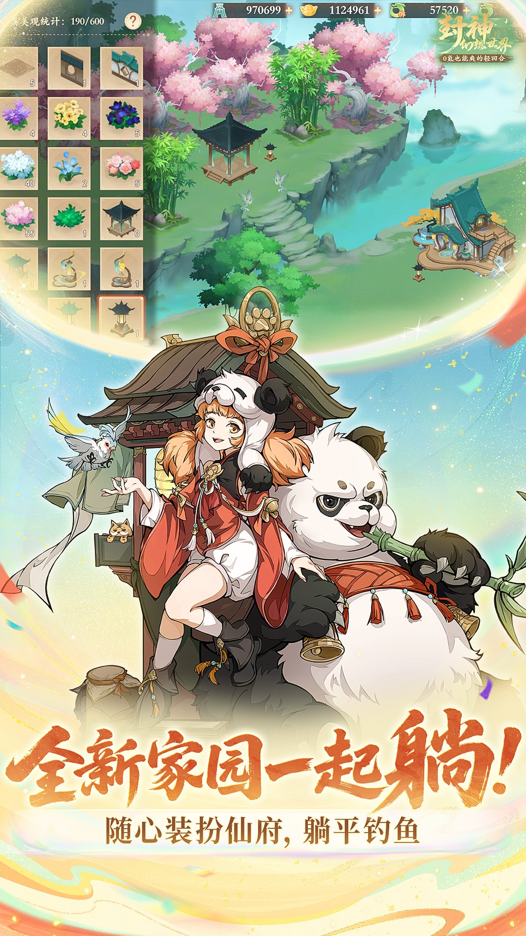 幻想世界游戏截图1