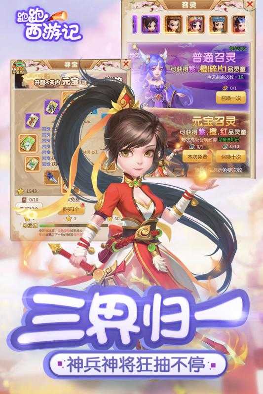 跑跑西游记官方版截图5