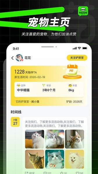 附近有喵app截图3