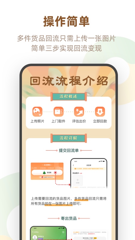 回流官方版截图1