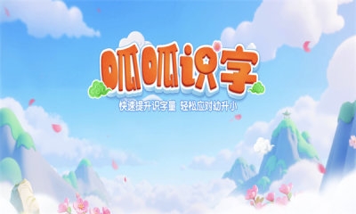 呱呱识字app截图1