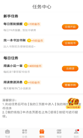 坚果小说app截图1