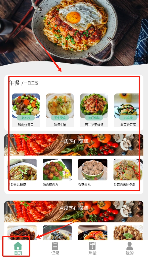 瘦身计划食谱大全截图2