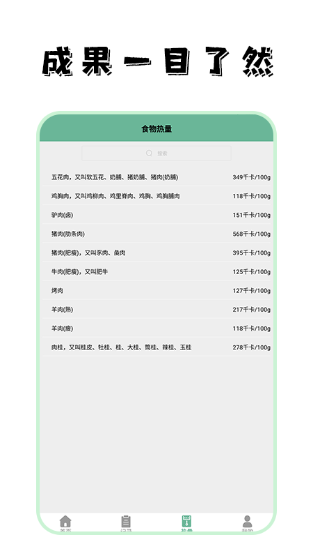 瘦身计划食谱大全截图3
