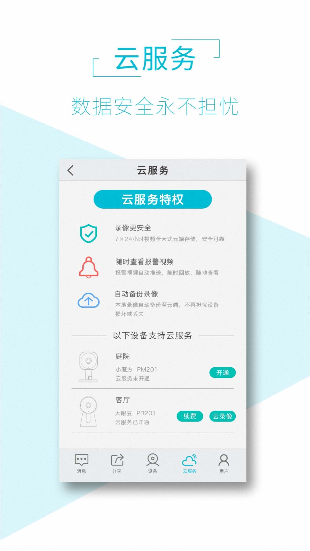 AView摄像头app截图3