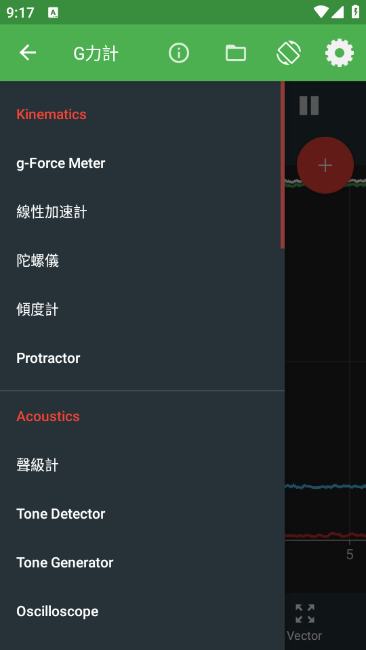 物理传感器app截图1