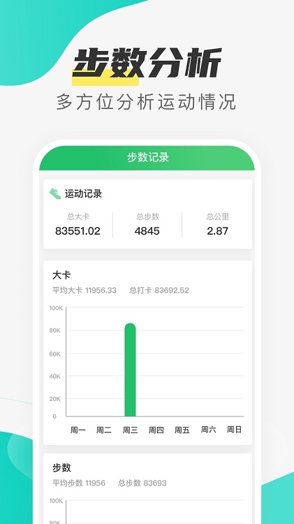 悦步宝app截图1