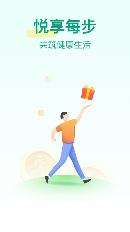 悦步宝app截图2