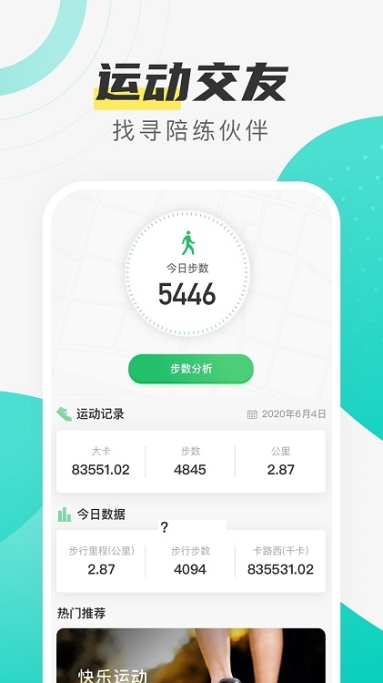 悦步宝app截图3