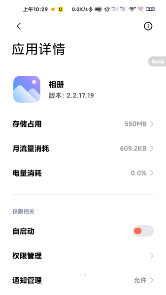 小米相册到手机截图1