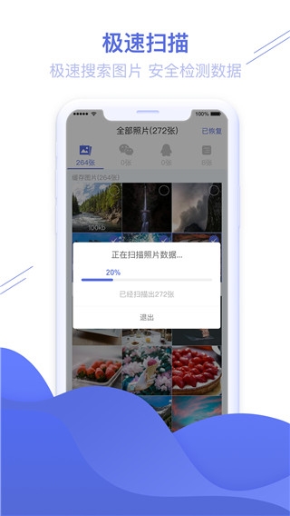 照片图片恢复精灵免费截图1