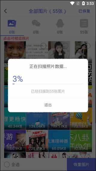 照片图片恢复精灵免费截图3