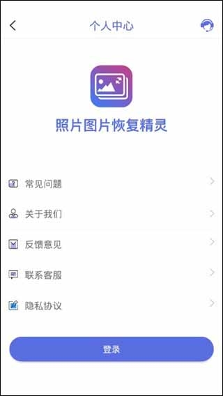 照片图片恢复精灵免费截图2