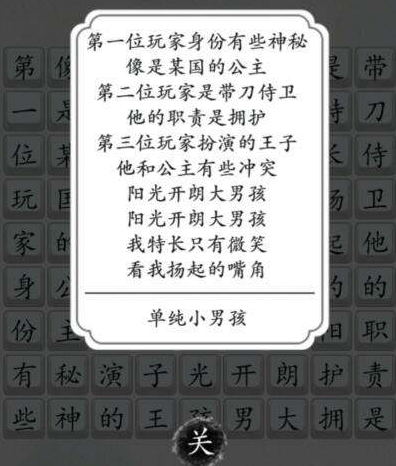 汉字达人阳光大男孩歌词怎么过-汉字达人阳光大男孩歌词对应攻略