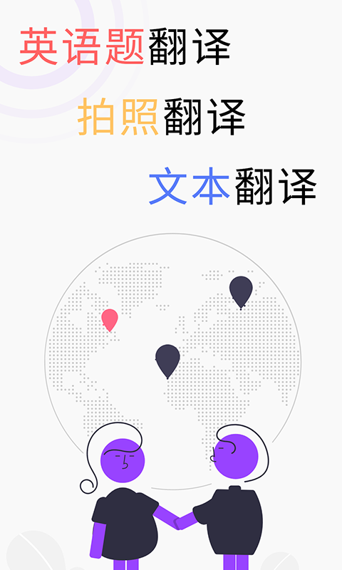 万能翻译宝app截图1