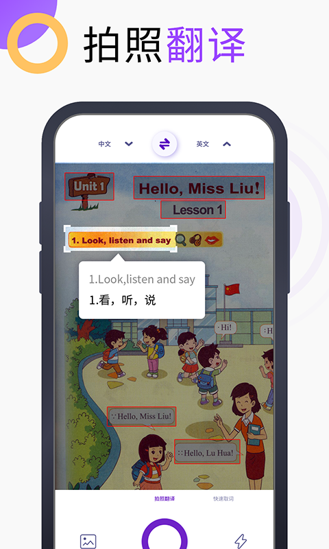 万能翻译宝app截图3