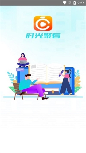 时光聚看截图2