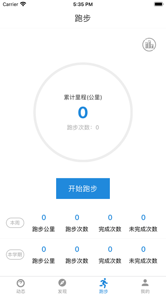 柚子校跑app截图2